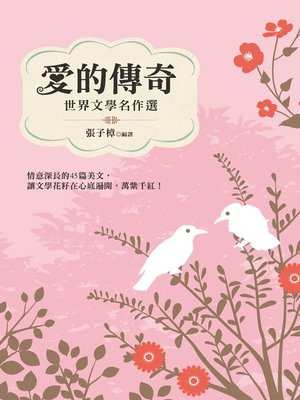cover image of 愛的傳奇